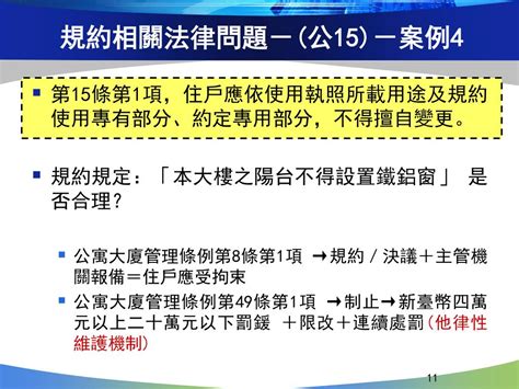 住戶規約查詢|公寓大廈管理條例§3